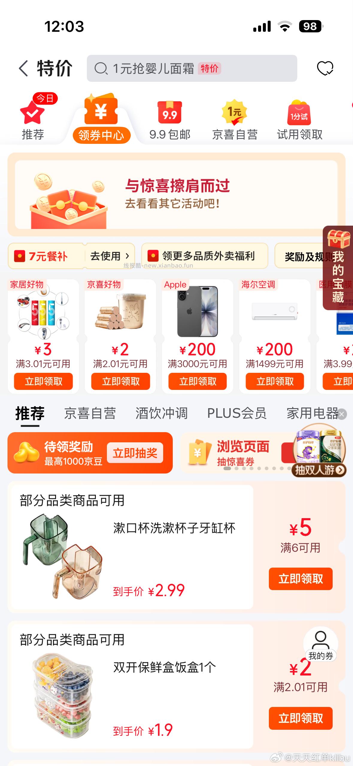 12点 京东可做到29-25/29-22 5元即可拿下两杯霸王茶姬等 - 线报酷 12点 京东可做到29-25/29-22 5元即可拿下两杯霸王茶姬等 - 线报酷