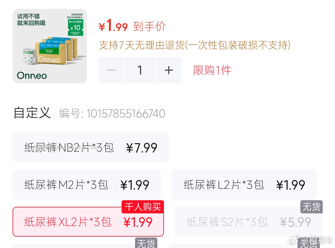 bebebus金标安睡纸尿裤M码4片 0.9元 - 线报酷 bebebus金标安睡纸尿裤M码4片 0.9元 - 线报酷