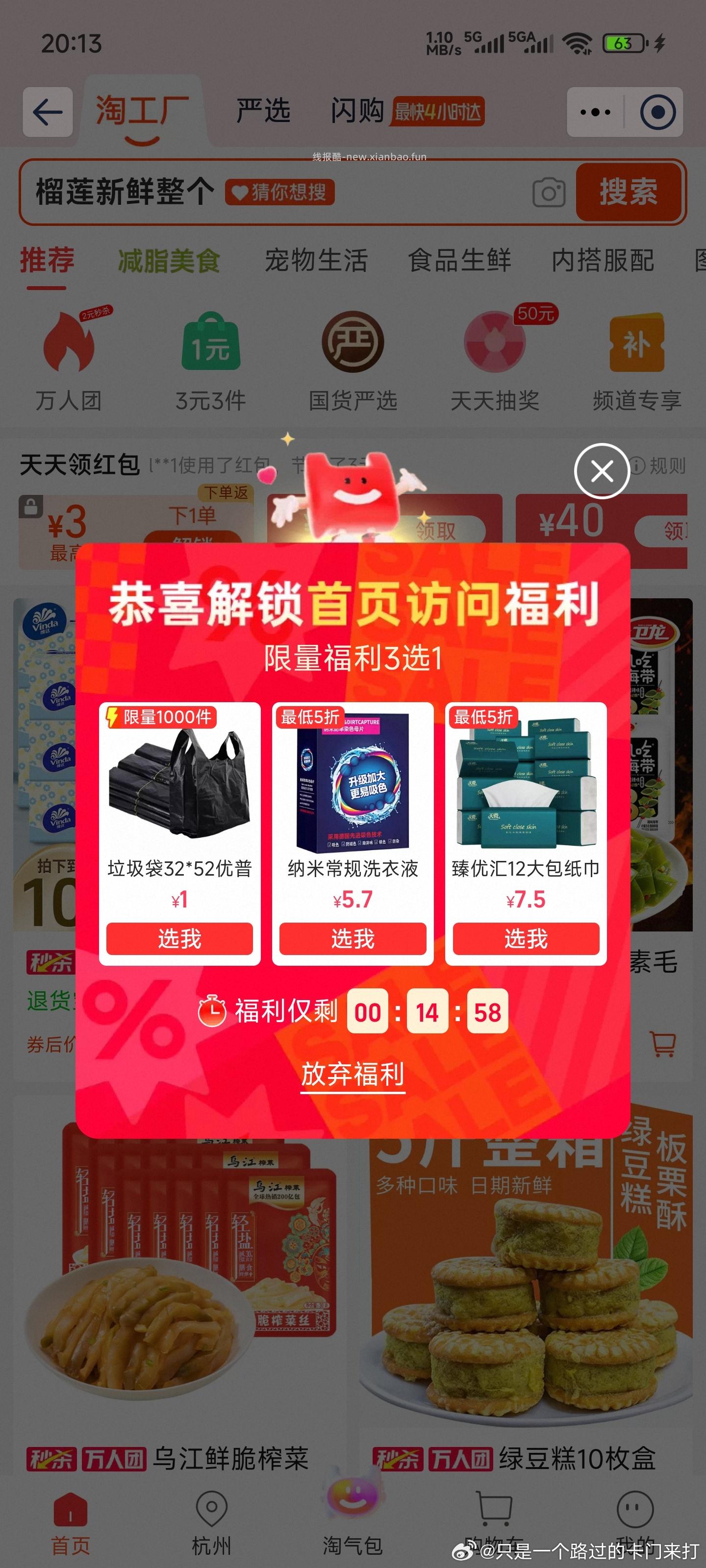 家用垃圾袋、五常大米 1元,白雪冰砖5盒 19块多 - 线报酷 家用垃圾袋、五常大米 1元,白雪冰砖5盒 19块多 - 线报酷