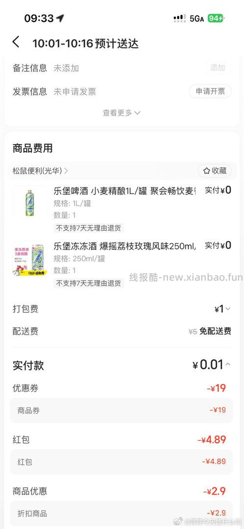 搜 松鼠便利焕新季 右下角切至臻大`牌 两张松鼠19 - 线报酷 搜 松鼠便利焕新季 右下角切至臻大`牌 两张松鼠19 - 线报酷