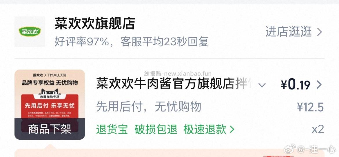 菜欢欢牛肉酱210g 过金币如图 - 线报酷 菜欢欢牛肉酱210g 过金币如图 - 线报酷