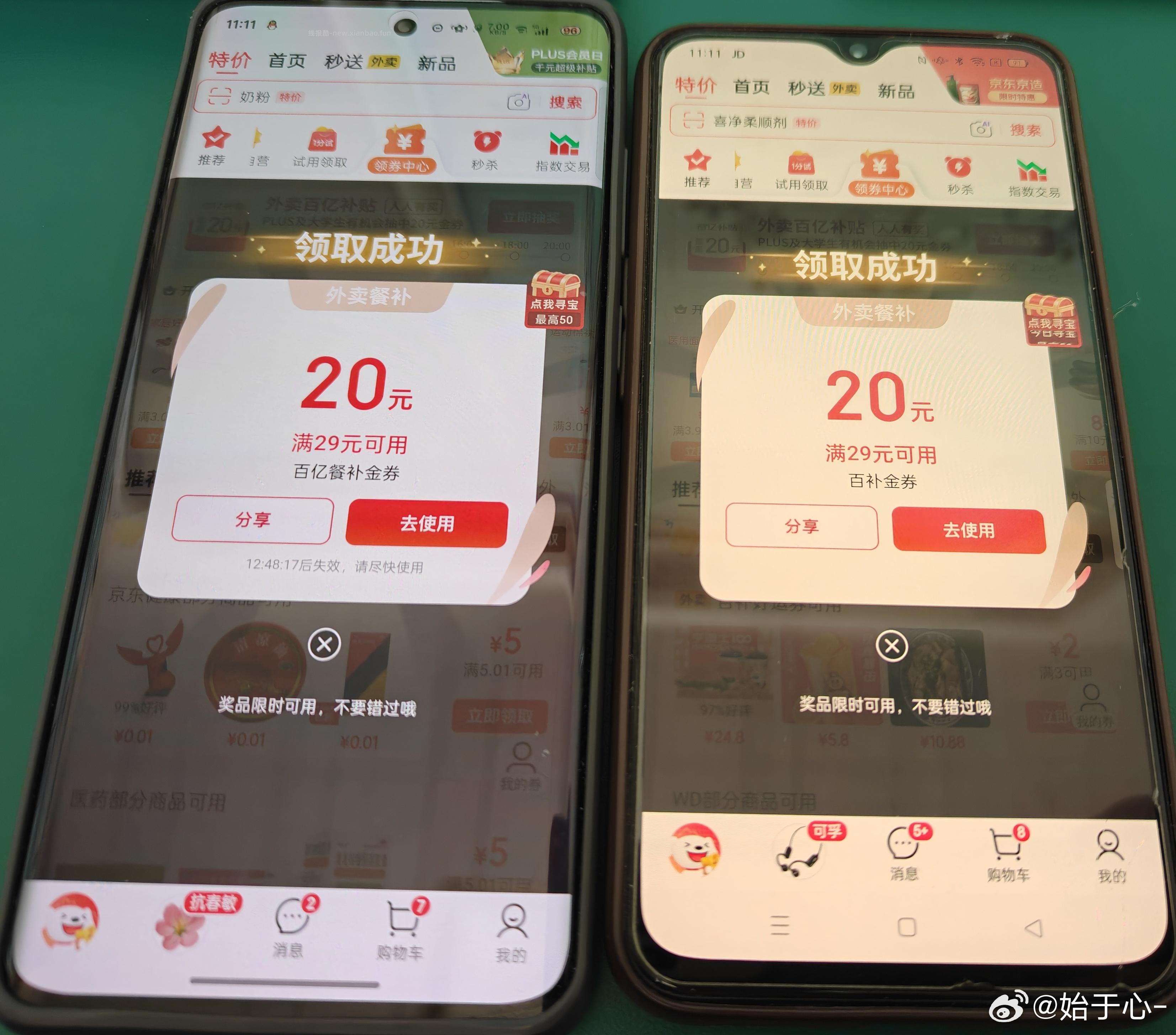 抽29-20 去试试有反馈 京东搜 外卖补助600 横幅人人抽 天天抽 - 线报酷 抽29-20 去试试有反馈 京东搜 外卖补助600 横幅人人抽 天天抽 - 线报酷