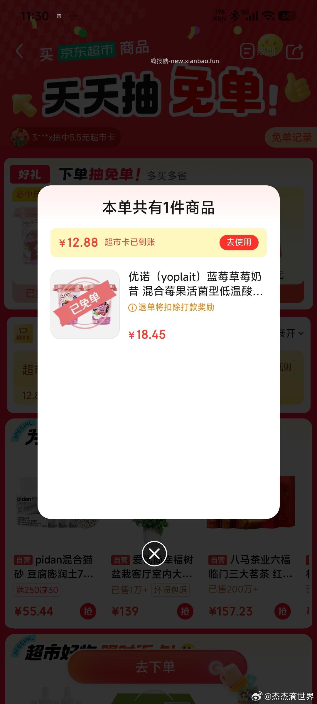 有反馈兔百分之九十 ❗京东超市兔箪试试 可能有水 下满9.9💰以上就行 随机的 - 线报酷 有反馈兔百分之九十 ❗京东超市兔箪试试 可能有水 下满9.9💰以上就行 随机的 - 线报酷