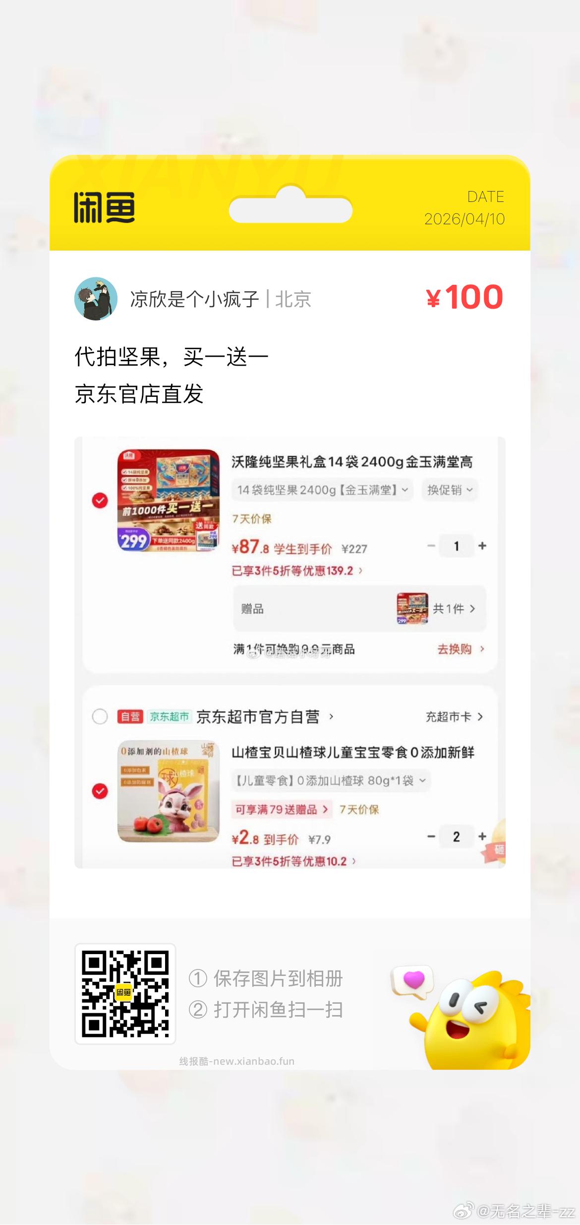 沃隆纯坚果礼盒14袋2400g金玉满堂 87.8元 - 线报酷 沃隆纯坚果礼盒14袋2400g金玉满堂 87.8元 - 线报酷