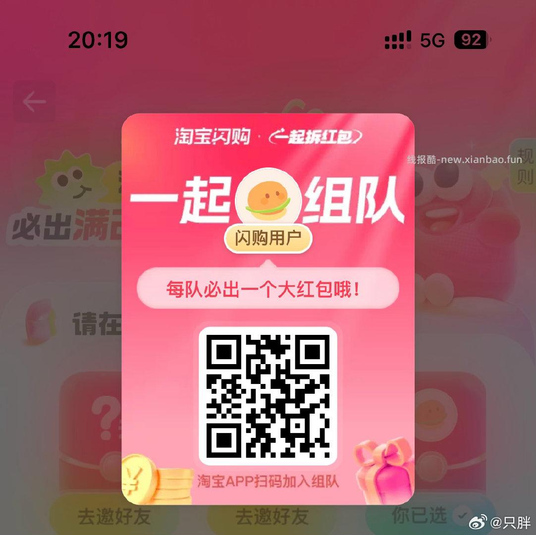 组队专贴 其他微博请勿乱发 淘宝闪购搜 拆红包 人组队 一人必中25-20 - 线报酷 组队专贴 其他微博请勿乱发 淘宝闪购搜 拆红包 人组队 一人必中25-20 - 线报酷