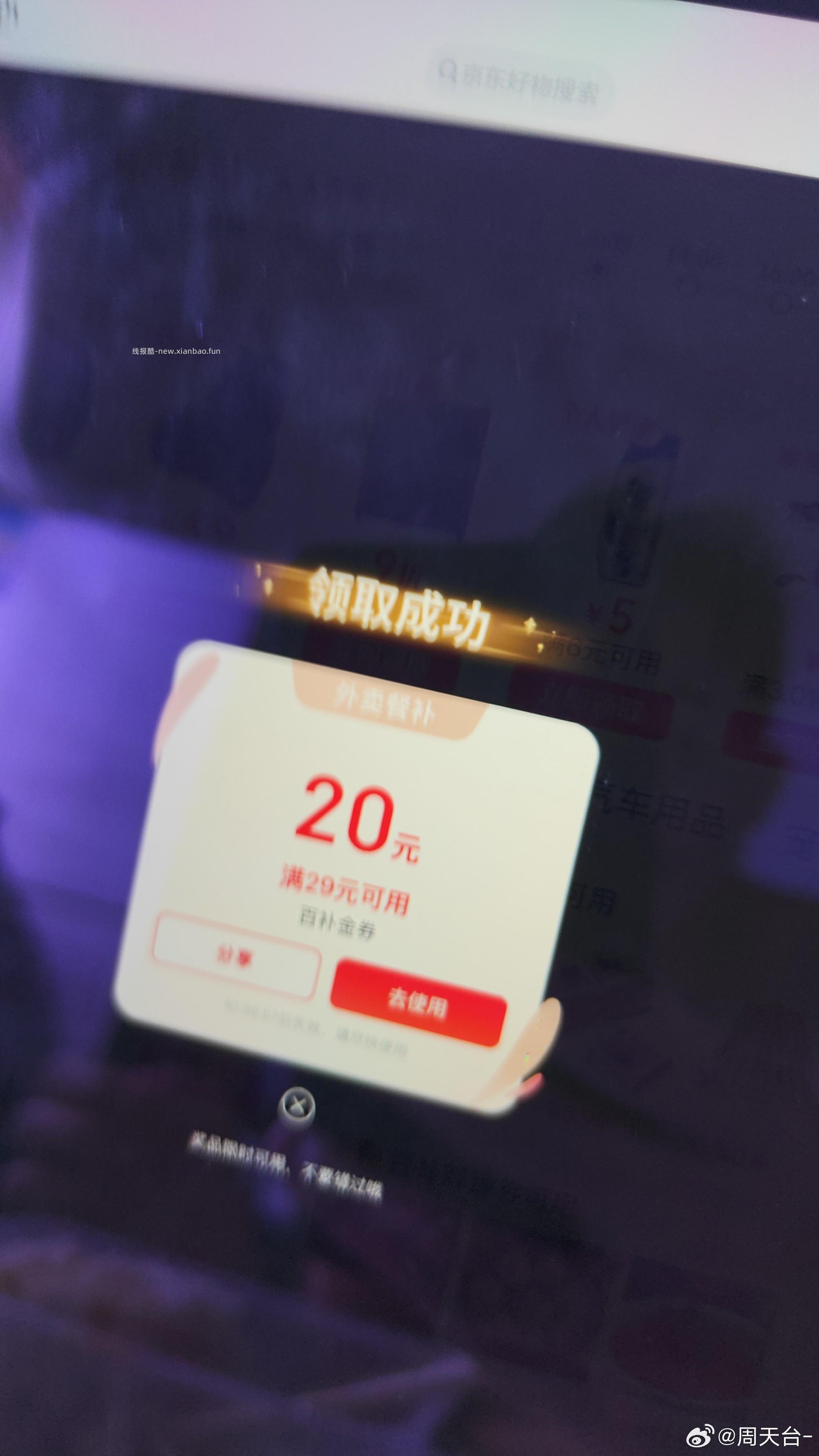 去抽29-20试试 有反馈 京东搜 外卖补助600 横幅人人抽 天天抽 - 线报酷 去抽29-20试试 有反馈 京东搜 外卖补助600 横幅人人抽 天天抽 - 线报酷