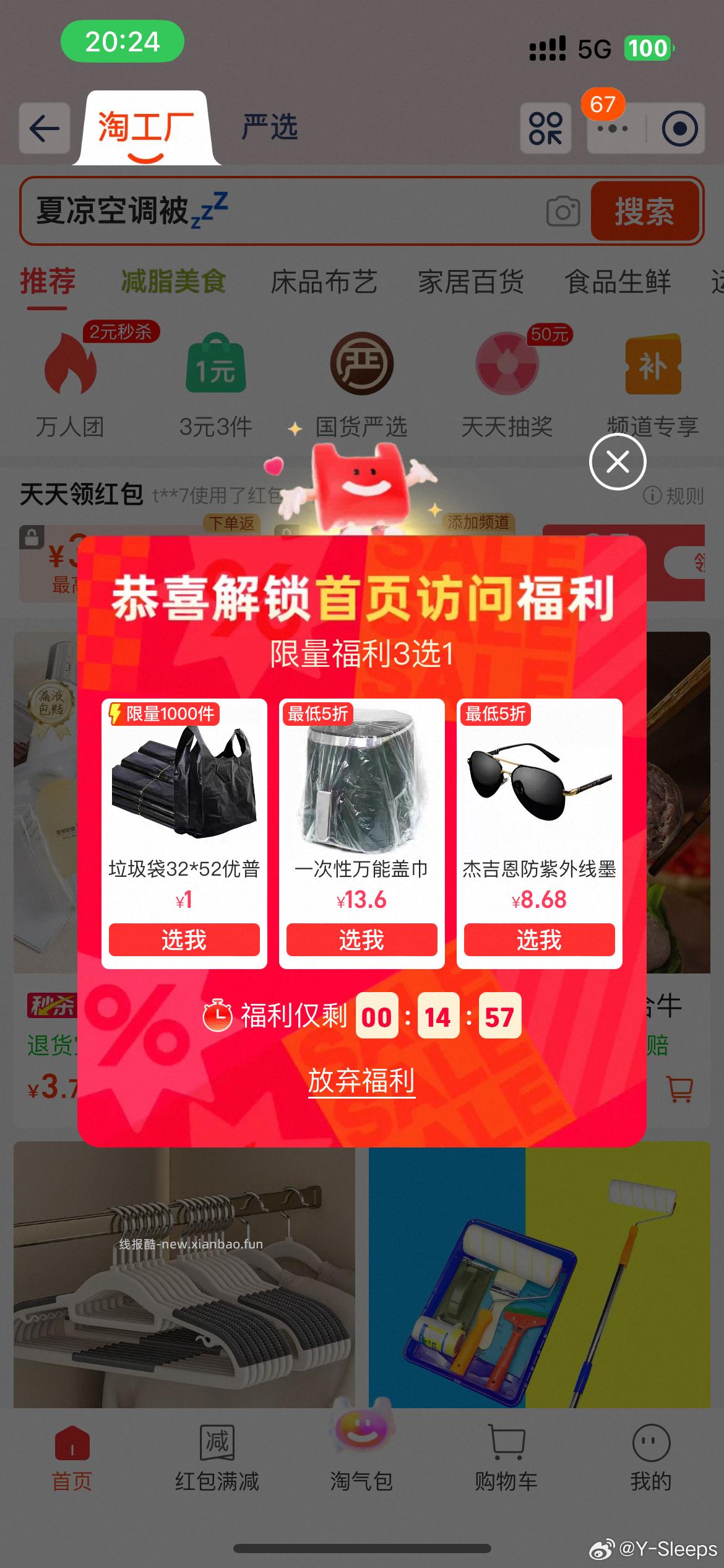 家用垃圾袋、五常大米 1元,白雪冰砖5盒 19块多 - 线报酷 家用垃圾袋、五常大米 1元,白雪冰砖5盒 19块多 - 线报酷