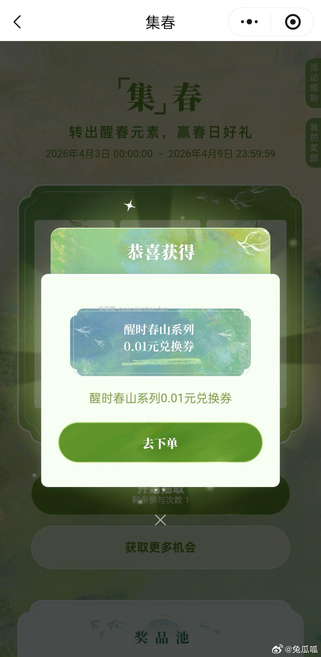 公众号 霸王茶姬CHAGEE 回复 一叶龙井万山春醒 ⏰4月5日12点开 - 线报酷 公众号 霸王茶姬CHAGEE 回复 一叶龙井万山春醒 ⏰4月5日12点开 - 线报酷