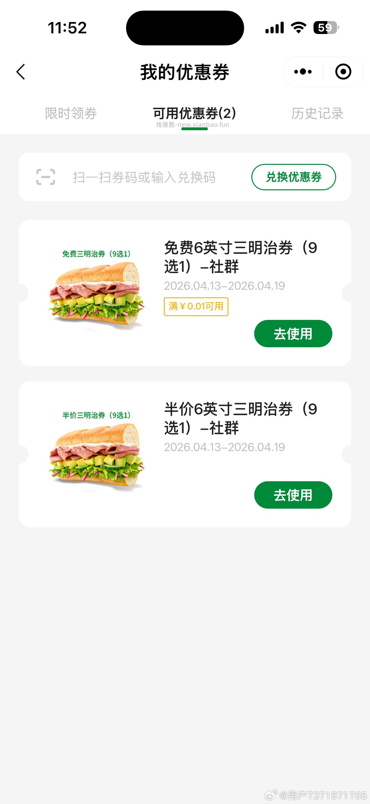 赛百味邀4个人 得三明治 - 线报酷 赛百味邀4个人 得三明治 - 线报酷