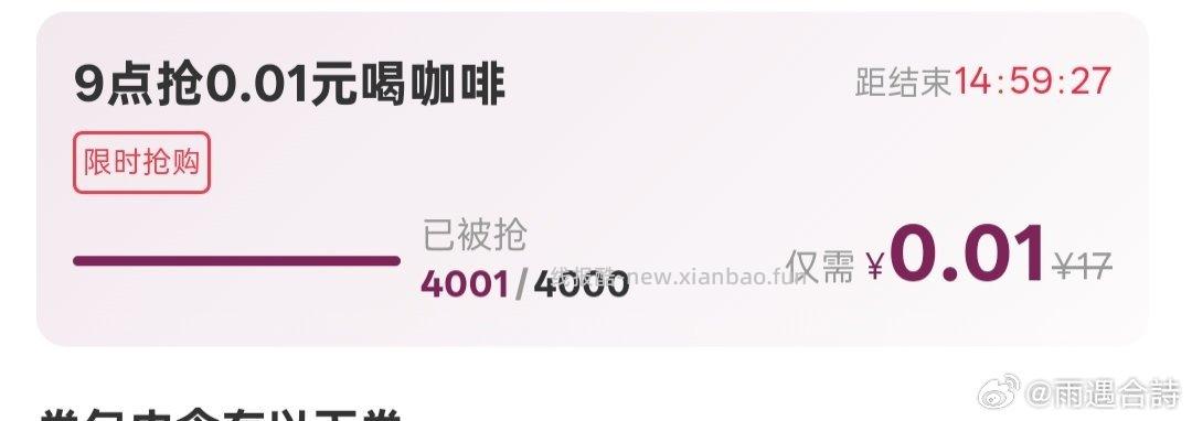 ⏰9点 沪上阿姨 抢0.01亓4000张咖啡倦 2⃣️ 库迪咖啡 - 线报酷 ⏰9点 沪上阿姨 抢0.01亓4000张咖啡倦 2⃣️ 库迪咖啡 - 线报酷