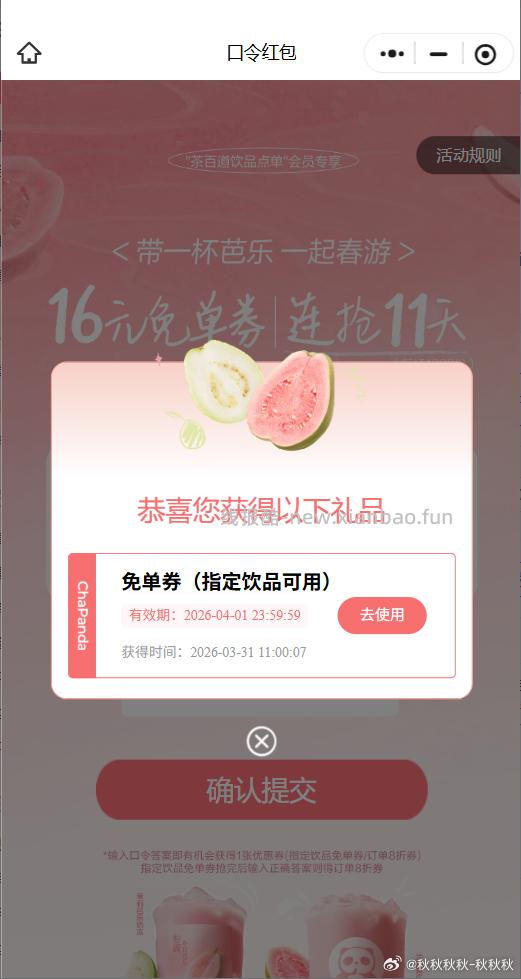 11点 京东搜 外卖补助600 可0-3元 吃塔斯汀详细教程 11点 茶百道 - 线报酷 11点 京东搜 外卖补助600 可0-3元 吃塔斯汀详细教程 11点 茶百道 - 线报酷