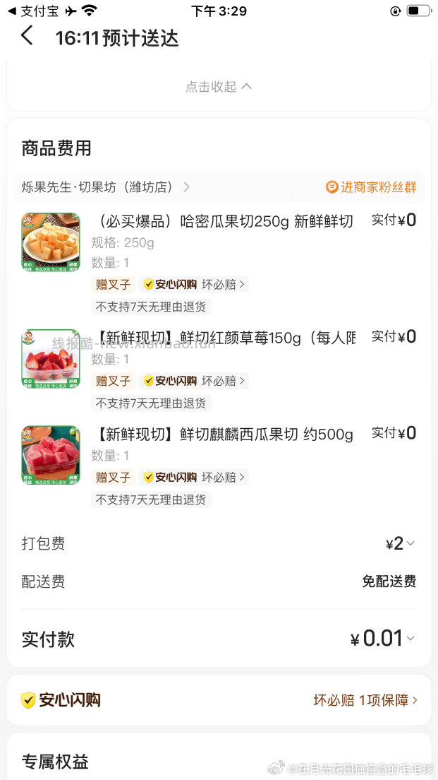 刚才03分神价抽到西瓜卷的 可以叠加5神券包叠加哈 美团搜 快乐999 叠加买 - 线报酷 刚才03分神价抽到西瓜卷的 可以叠加5神券包叠加哈 美团搜 快乐999 叠加买 - 线报酷