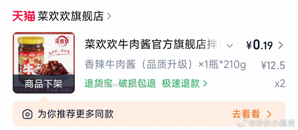 菜欢欢牛肉酱210g 过金币如图 - 线报酷 菜欢欢牛肉酱210g 过金币如图 - 线报酷