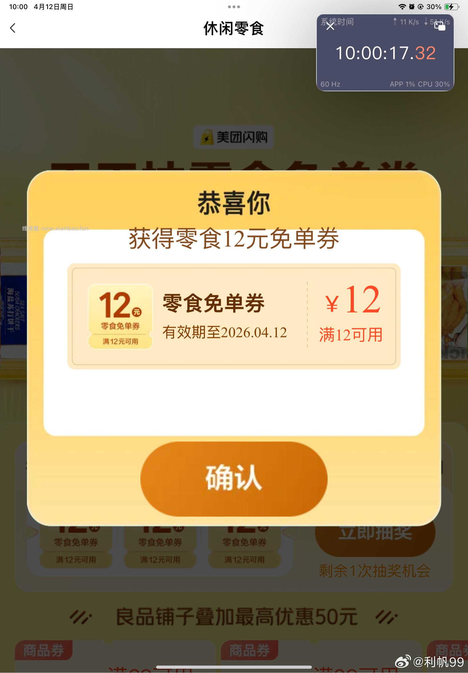 美团放水 现在都是10几秒 群里来不及发就没了 昨天美团底部 10点是03分水 - 线报酷 美团放水 现在都是10几秒 群里来不及发就没了 昨天美团底部 10点是03分水 - 线报酷