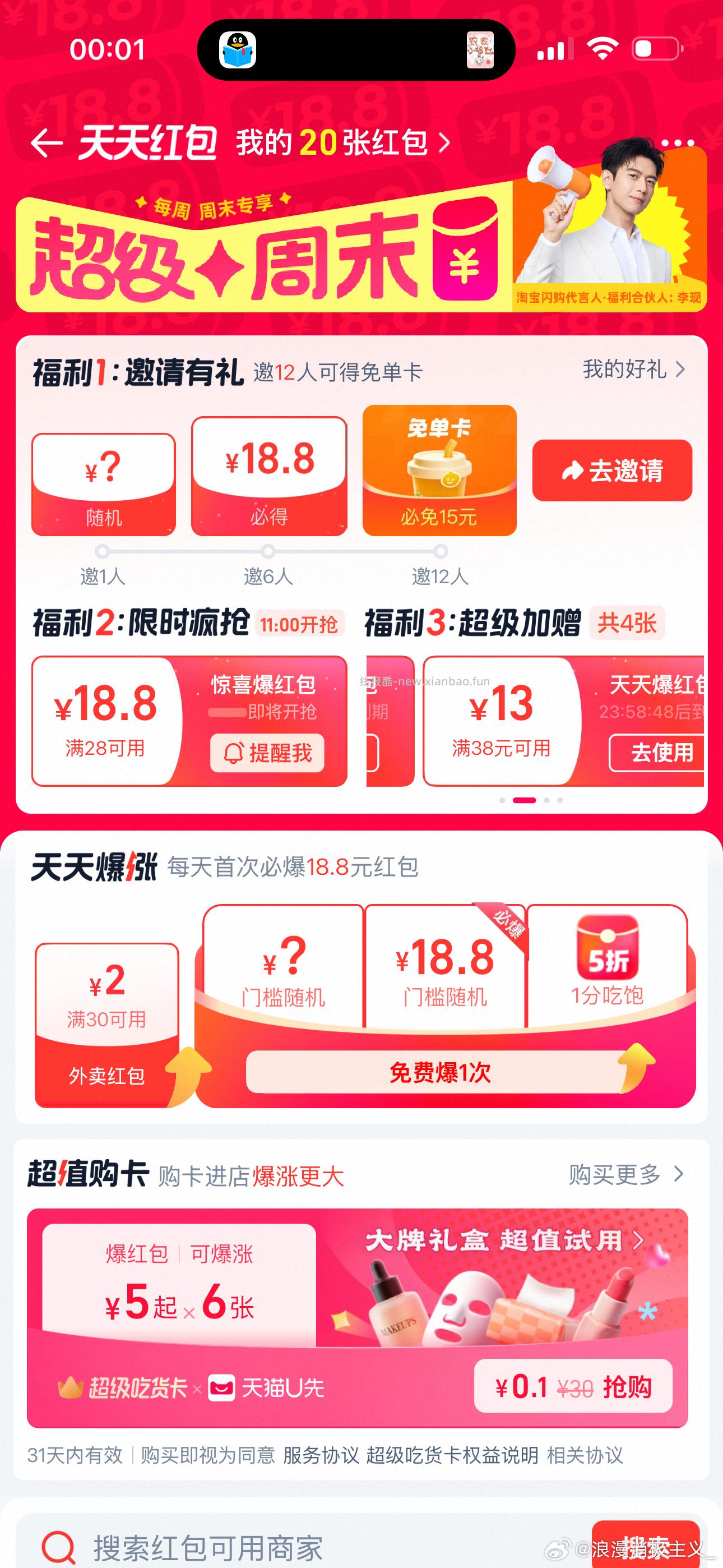 可以领了 人人均得 ⭐美团搜 签到免 单 早点去抢18-18无门槛 晚了怕光 - 线报酷 可以领了 人人均得 ⭐美团搜 签到免 单 早点去抢18-18无门槛 晚了怕光 - 线报酷