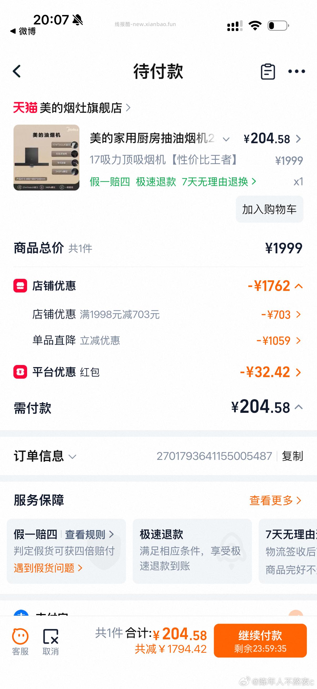 库存不多 美的大吸力油烟机 - 线报酷 库存不多 美的大吸力油烟机 - 线报酷