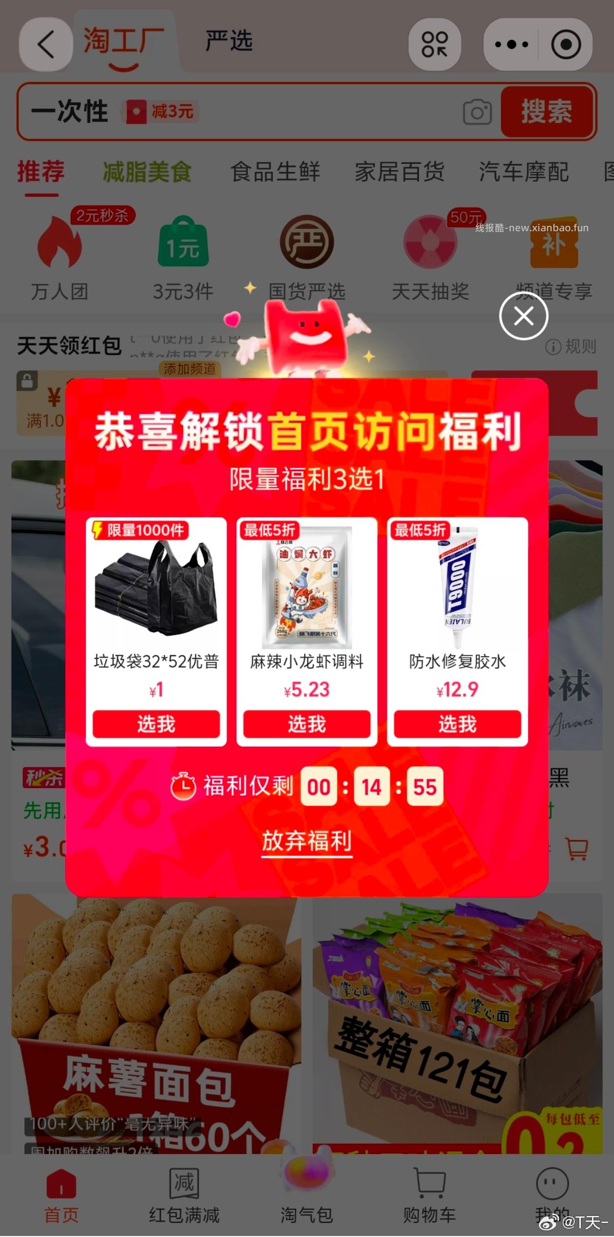 家用垃圾袋、五常大米 1元,白雪冰砖5盒 19块多 - 线报酷 家用垃圾袋、五常大米 1元,白雪冰砖5盒 19块多 - 线报酷