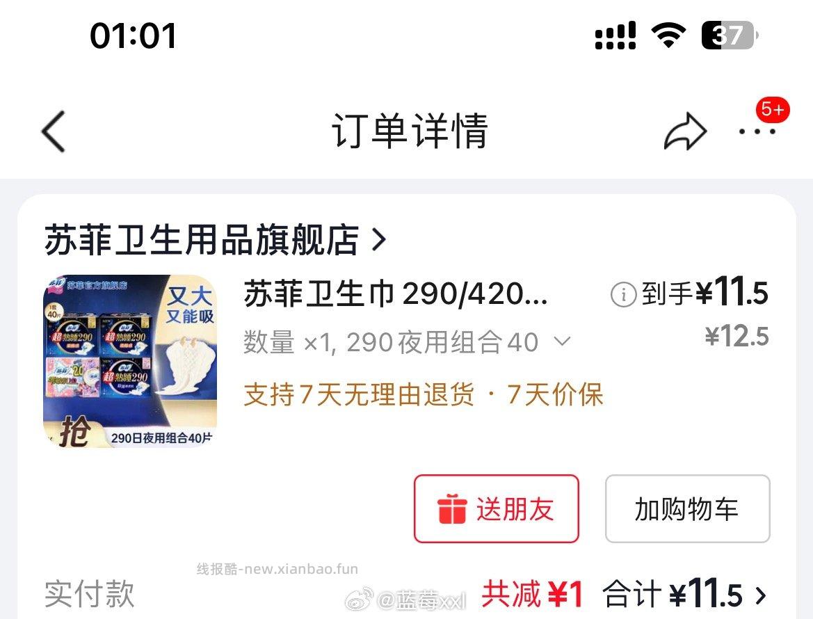 秒杀会场 翻到产品加购 净博士除菌内衣洗衣液300g 砸7-6券 2 - 线报酷 秒杀会场 翻到产品加购 净博士除菌内衣洗衣液300g 砸7-6券 2 - 线报酷