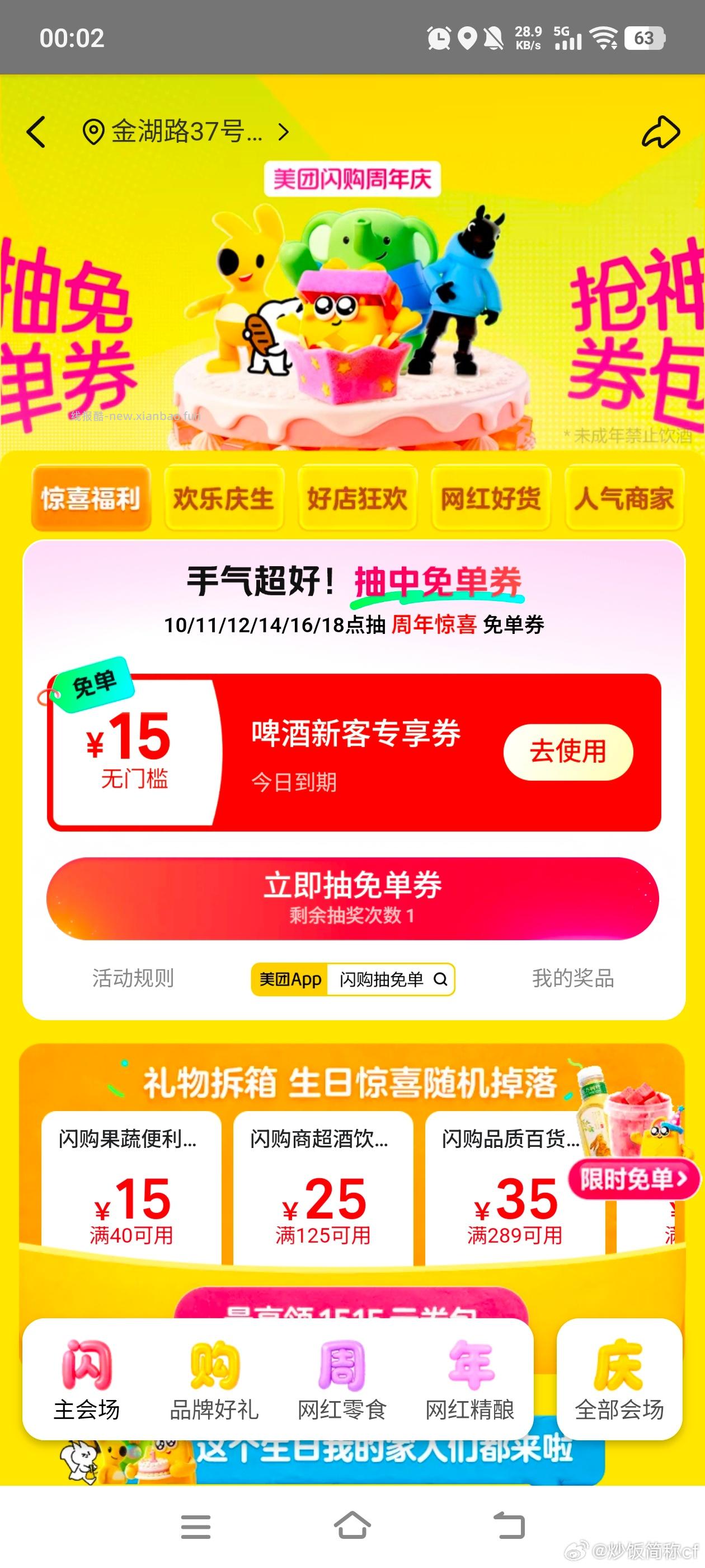 0点 美团搜 闪购抽免单 下拉好店狂欢 品.牌兔箪蜷可能补 记得看一眼 - 线报酷 0点 美团搜 闪购抽免单 下拉好店狂欢 品.牌兔箪蜷可能补 记得看一眼 - 线报酷