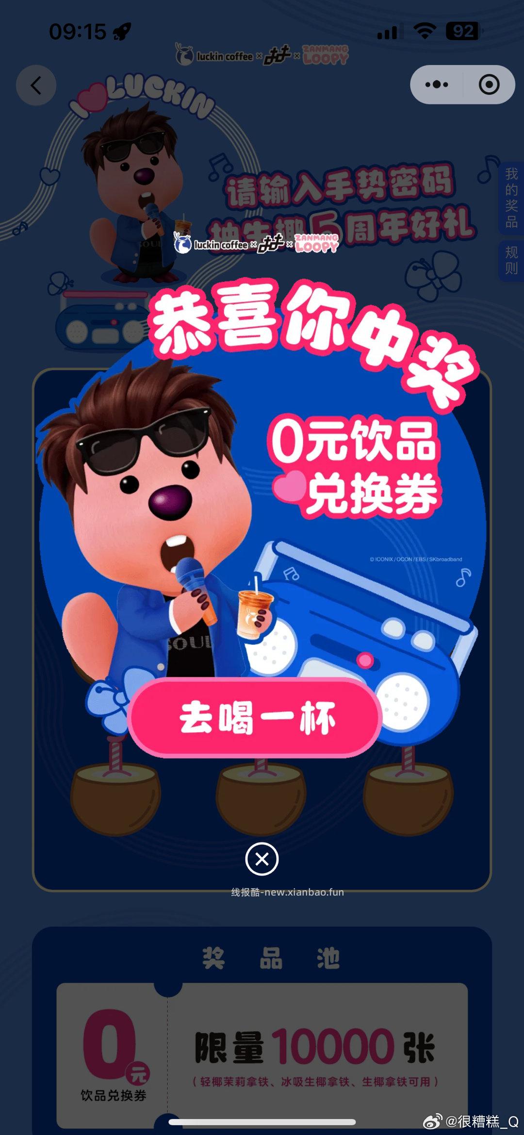 瑞幸咖啡 画5抽1w咖啡倦 顺序是←3 ↓1 →3 ↓1 ←3 看自己抽 或 - 线报酷 瑞幸咖啡 画5抽1w咖啡倦 顺序是←3 ↓1 →3 ↓1 ←3 看自己抽 或 - 线报酷