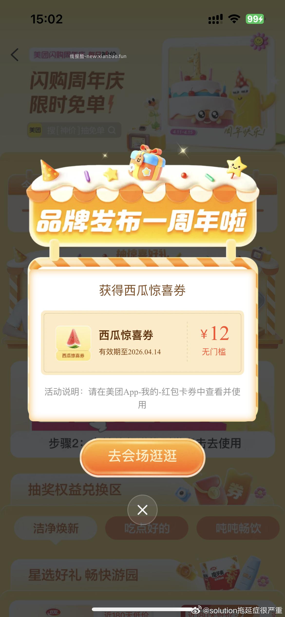 15点 美团搜:神价 右下角悬浮窗进 全天加码抽15-15「只能抽1次」 - 线报酷 15点 美团搜:神价 右下角悬浮窗进 全天加码抽15-15「只能抽1次」 - 线报酷