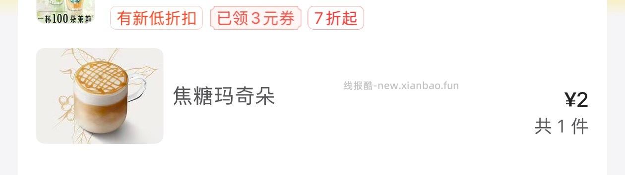 刚才中0.01咖啡的 这里再领第二张0.01 然后去加购看看 - 线报酷 刚才中0.01咖啡的 这里再领第二张0.01 然后去加购看看 - 线报酷