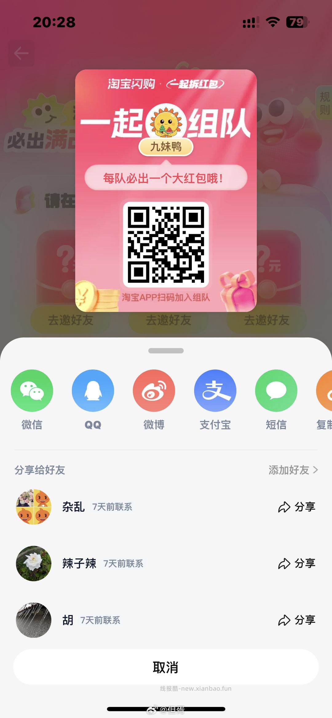 组队专贴 其他微博请勿乱发 淘宝闪购搜 拆红包 人组队 一人必中25-20 - 线报酷 组队专贴 其他微博请勿乱发 淘宝闪购搜 拆红包 人组队 一人必中25-20 - 线报酷