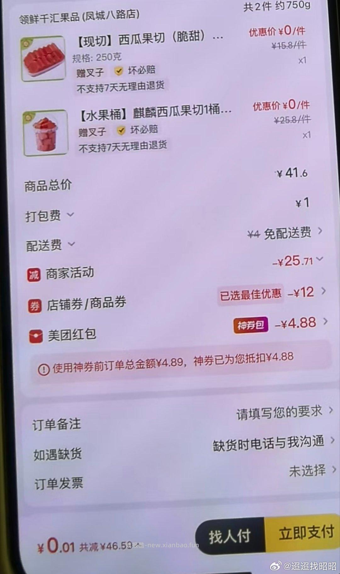 刚才03分神价抽到西瓜卷的 可以叠加5神券包叠加哈 美团搜 快乐999 叠加买 - 线报酷 刚才03分神价抽到西瓜卷的 可以叠加5神券包叠加哈 美团搜 快乐999 叠加买 - 线报酷