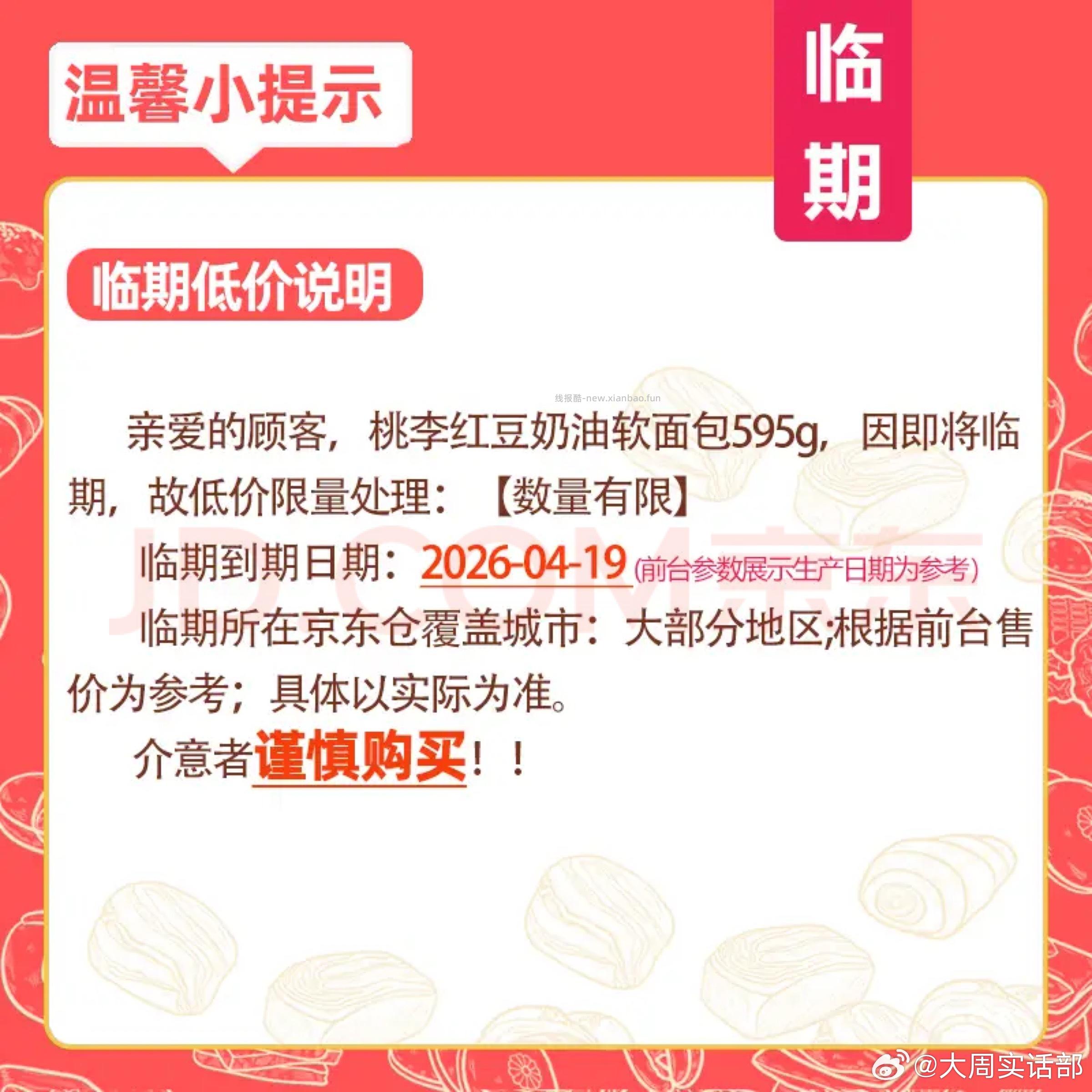 地区价 或进店看看其他 我图里3首单 桃李红豆奶油软面包595g - 线报酷 地区价 或进店看看其他 我图里3首单 桃李红豆奶油软面包595g - 线报酷