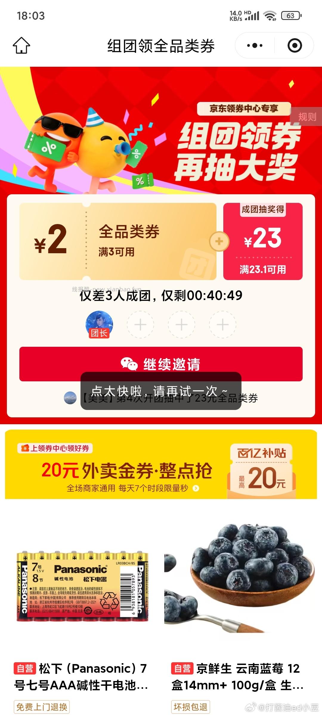 18点 京东外卖叠加可做到29-23 京东 领京东外卖29-20券 - 线报酷 18点 京东外卖叠加可做到29-23 京东 领京东外卖29-20券 - 线报酷