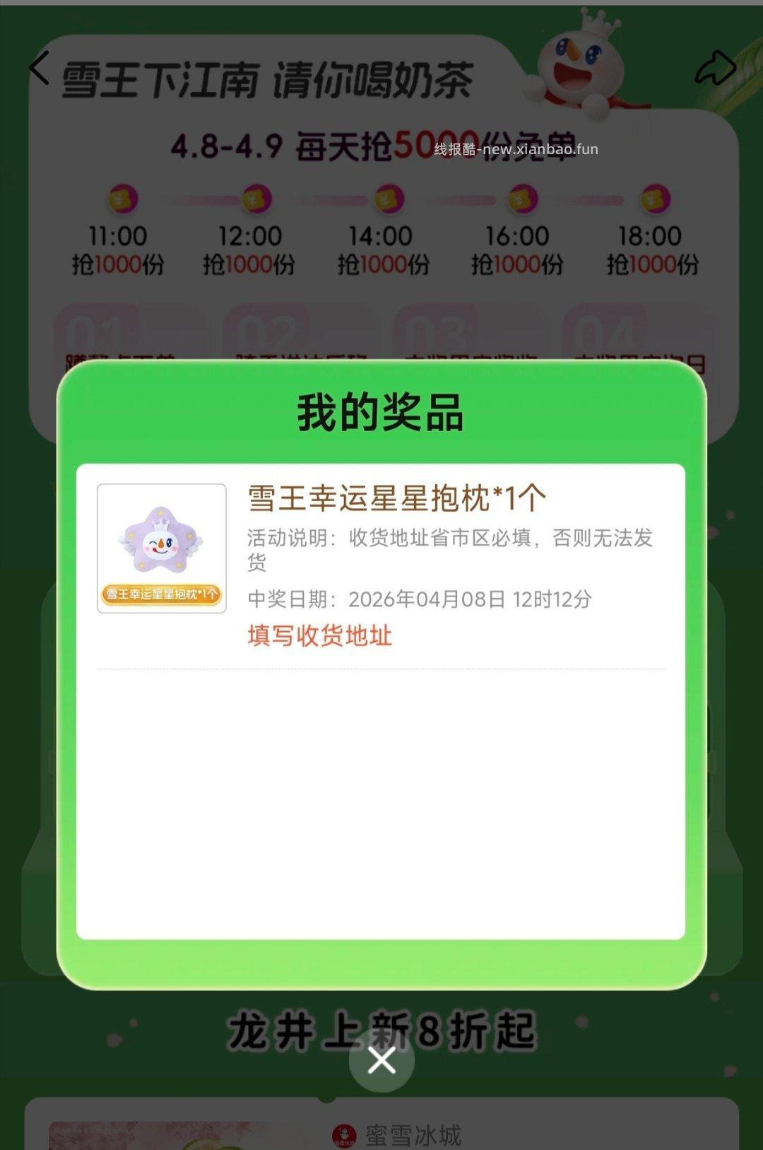 蜜雪冰城随机刚需 最高20元 - 线报酷 蜜雪冰城随机刚需 最高20元 - 线报酷