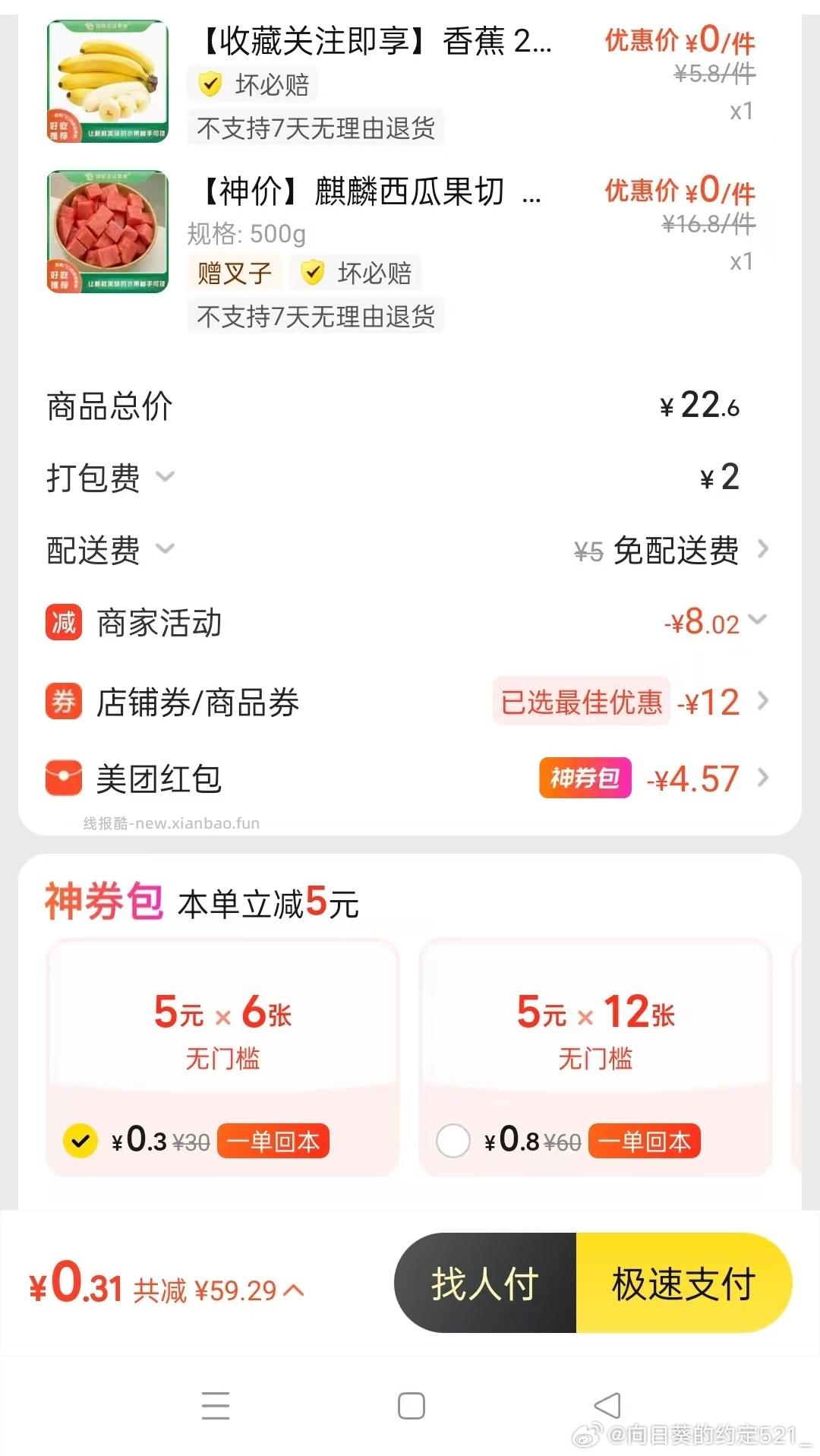 刚才03分神价抽到西瓜卷的 可以叠加5神券包叠加哈 美团搜 快乐999 叠加买 - 线报酷 刚才03分神价抽到西瓜卷的 可以叠加5神券包叠加哈 美团搜 快乐999 叠加买 - 线报酷