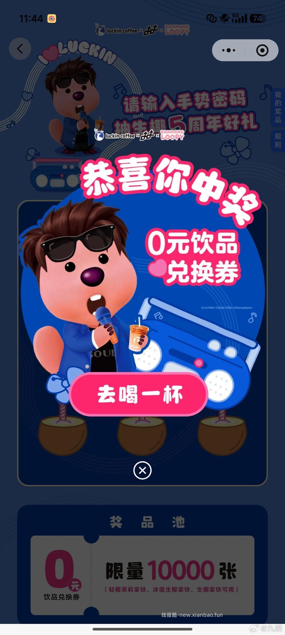 有反馈了 但水不大 看自己 瑞幸咖啡 画5抽1w咖啡倦 顺序是←3 ↓1 →3 - 线报酷 有反馈了 但水不大 看自己 瑞幸咖啡 画5抽1w咖啡倦 顺序是←3 ↓1 →3 - 线报酷