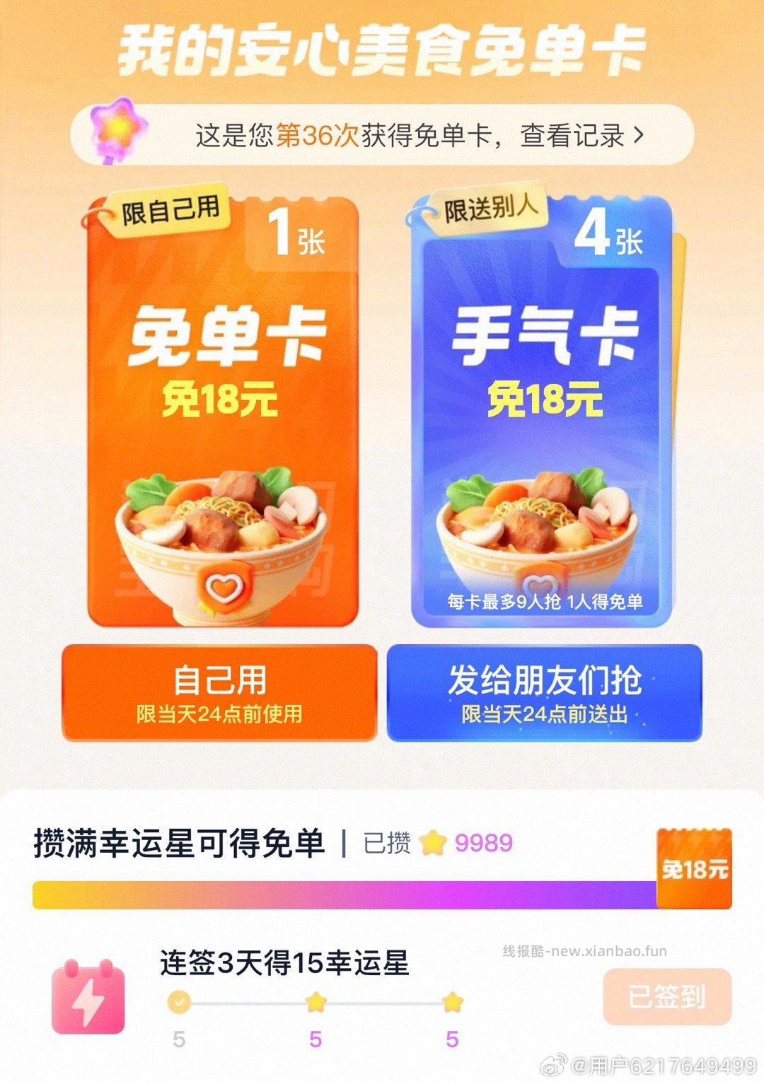 V扫⭐今日汇总先看看推文哈 - 1️⃣爷爷不泡茶 每天抢6k份兔箪 - 线报酷 V扫⭐今日汇总先看看推文哈 - 1️⃣爷爷不泡茶 每天抢6k份兔箪 - 线报酷