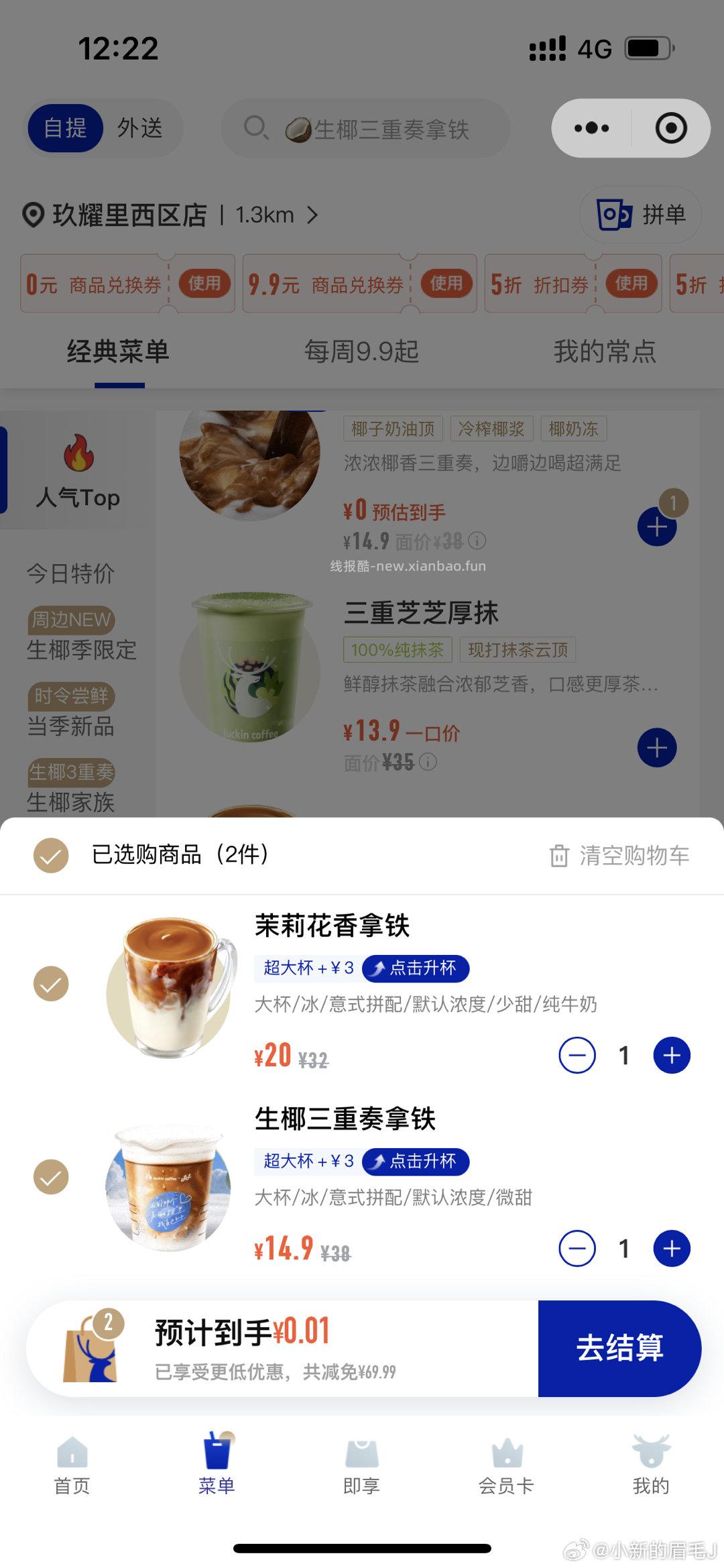 刚才中0.01咖啡的 这里再领第二张0.01 然后去加购看看 - 线报酷 刚才中0.01咖啡的 这里再领第二张0.01 然后去加购看看 - 线报酷