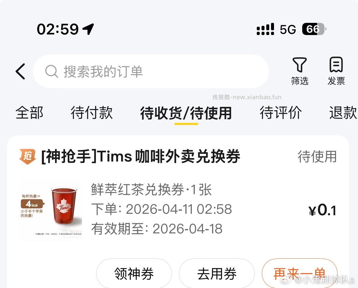 美团改深圳 再搜: 神抢手尝鲜啦 有0.01tims鲜萃红茶 - 线报酷 美团改深圳 再搜: 神抢手尝鲜啦 有0.01tims鲜萃红茶 - 线报酷