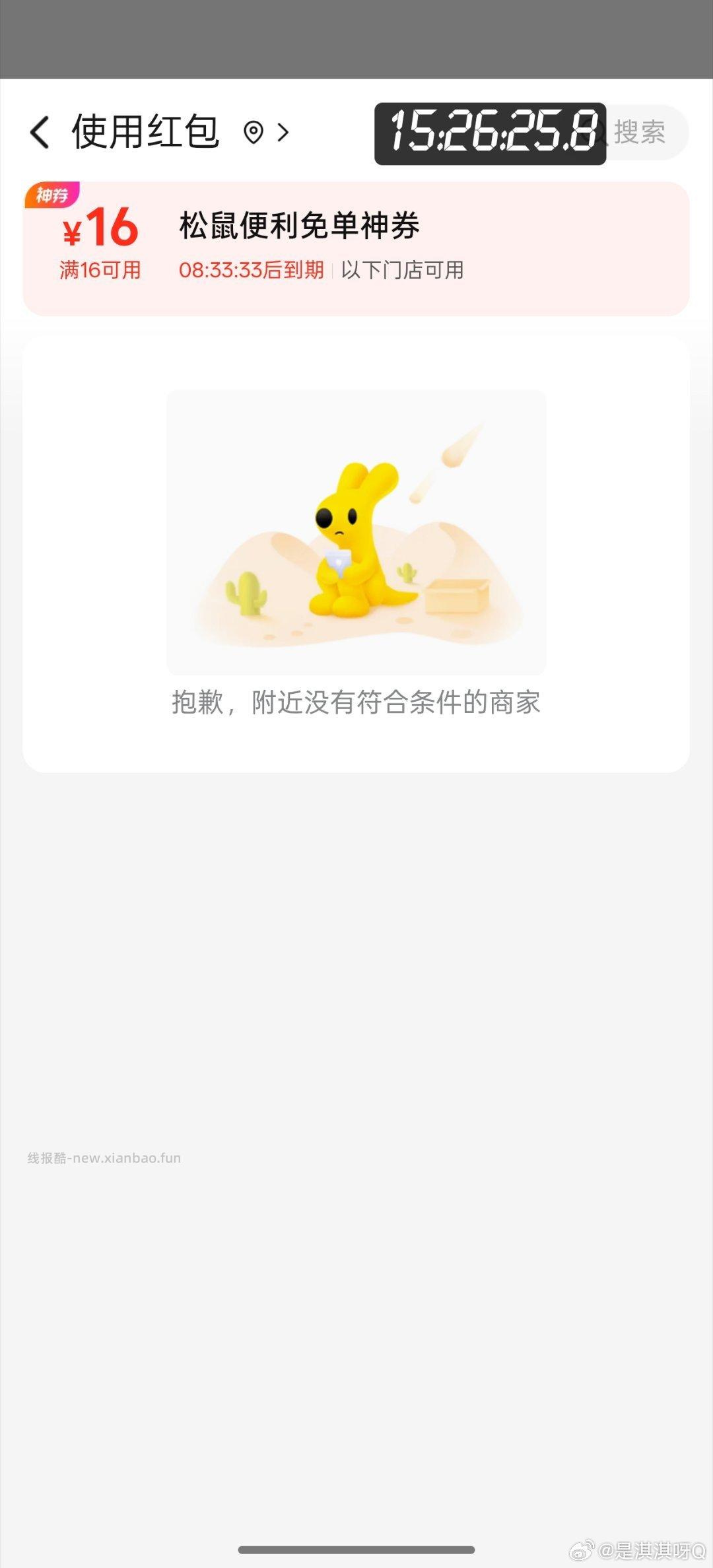 ⏰15:30 中间横幅第三个 口令 不对则手动输入 可能有大 - 线报酷 ⏰15:30 中间横幅第三个 口令 不对则手动输入 可能有大 - 线报酷