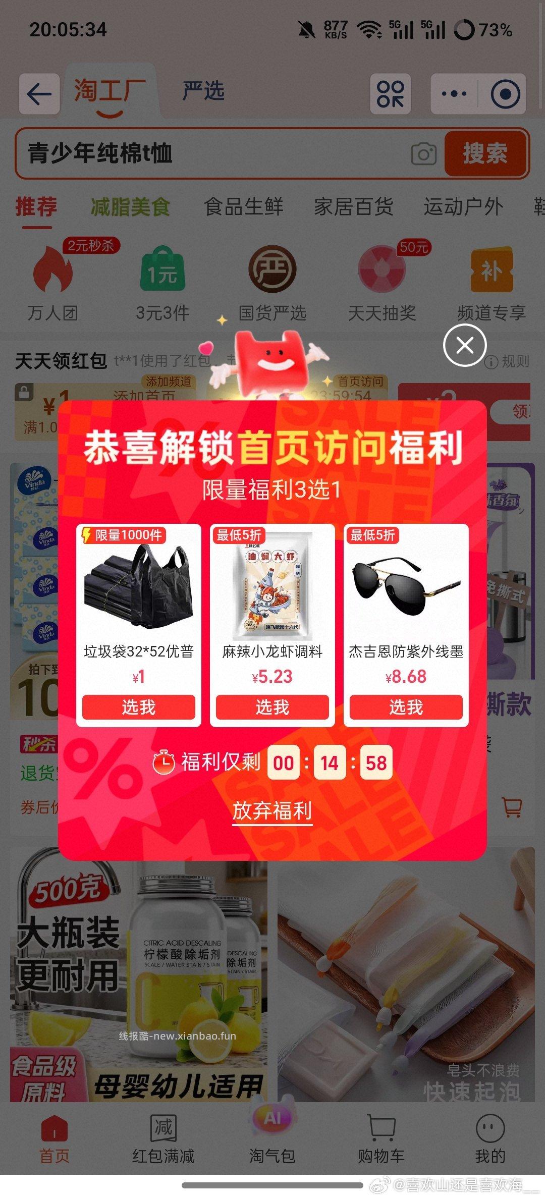 家用垃圾袋、五常大米 1元,白雪冰砖5盒 19块多 - 线报酷 家用垃圾袋、五常大米 1元,白雪冰砖5盒 19块多 - 线报酷