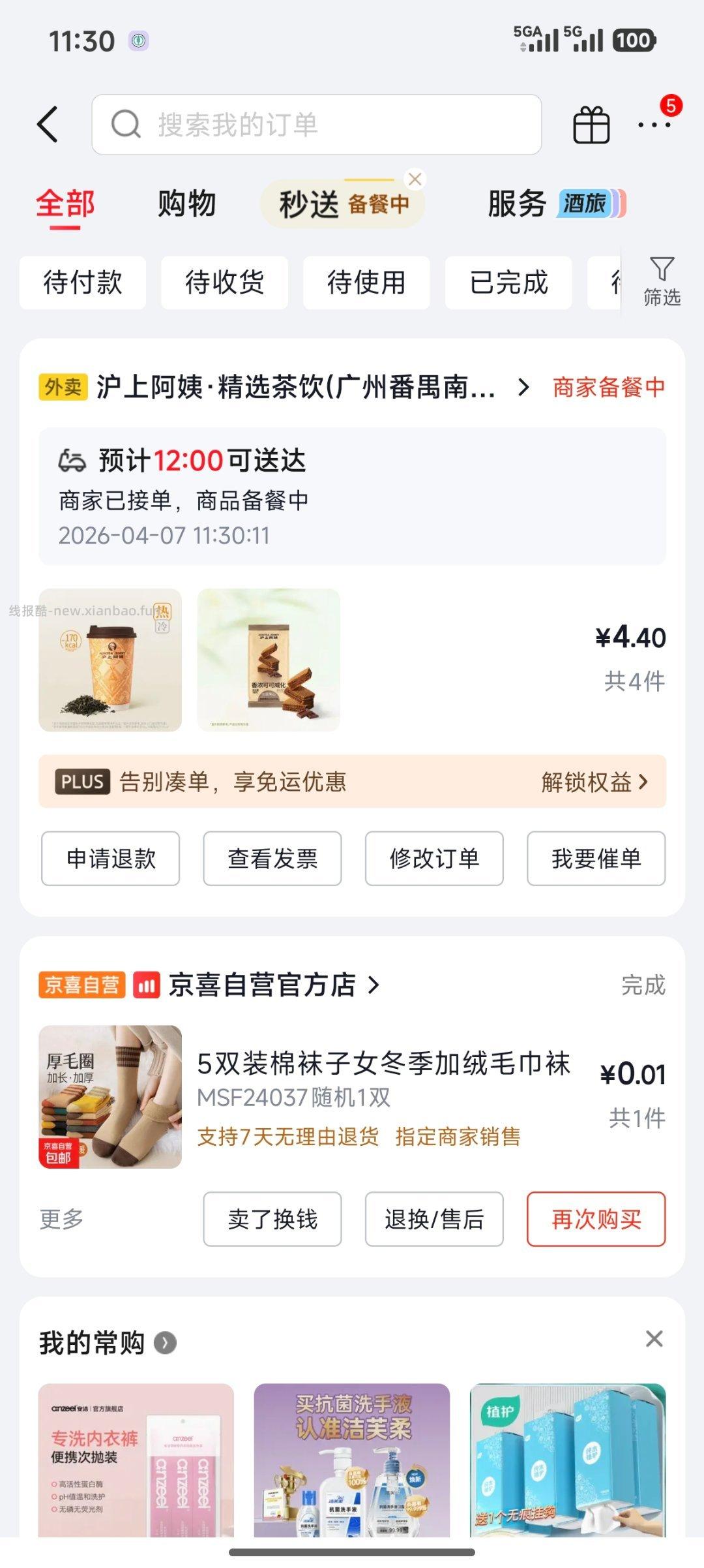 12点 京东可做到29-25/29-22 5元即可拿下两杯霸王茶姬等 - 线报酷 12点 京东可做到29-25/29-22 5元即可拿下两杯霸王茶姬等 - 线报酷