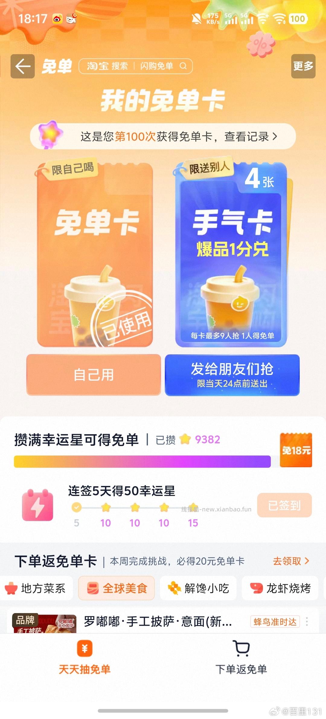 领6-5奶茶叠加券 可做到0.01💰买奶茶 自己看规则哈 - 线报酷 领6-5奶茶叠加券 可做到0.01💰买奶茶 自己看规则哈 - 线报酷