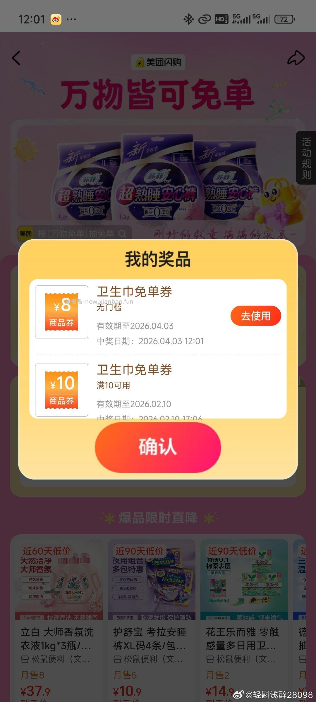 零食999恢复了哈 ⏰12点加码 卡点可抽18-18倦 软件不显示可以用小程序抽 - 线报酷 零食999恢复了哈 ⏰12点加码 卡点可抽18-18倦 软件不显示可以用小程序抽 - 线报酷