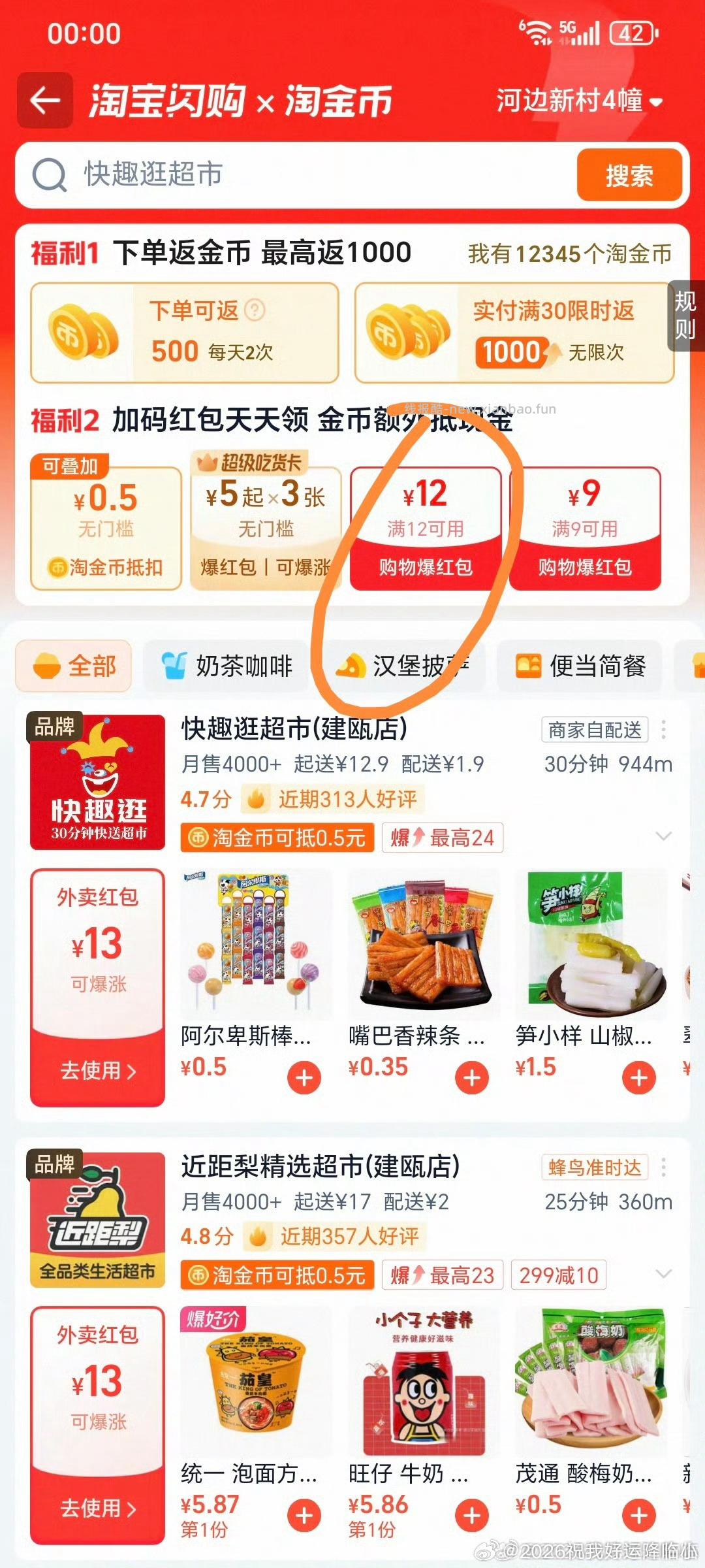 12点 京东可做到29-25/29-22 5元即可拿下两杯霸王茶姬等 - 线报酷 12点 京东可做到29-25/29-22 5元即可拿下两杯霸王茶姬等 - 线报酷