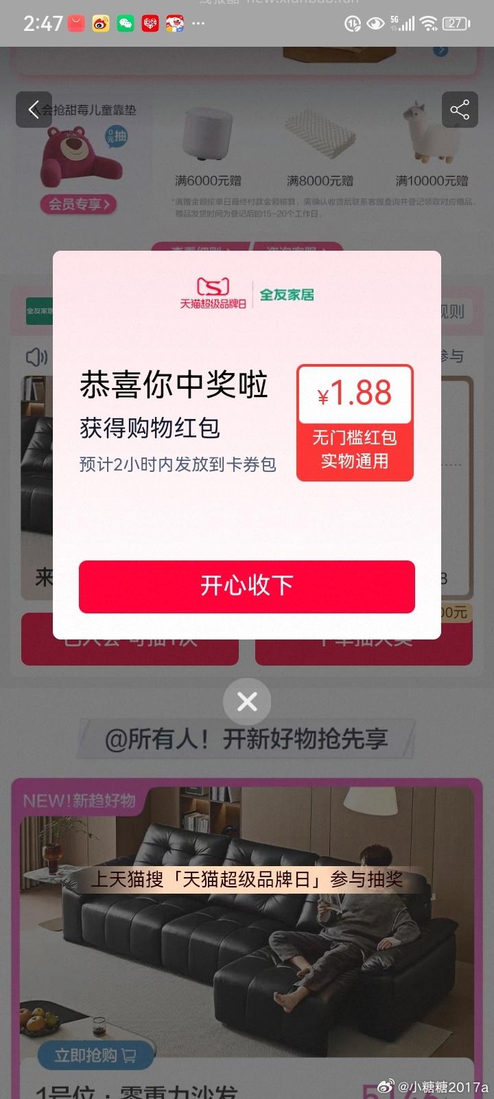 还有反馈1.88哈 没抽的过下 淘宝搜 天猫超级品 牌日 超级抽桨 抽全友家居 - 线报酷 还有反馈1.88哈 没抽的过下 淘宝搜 天猫超级品 牌日 超级抽桨 抽全友家居 - 线报酷