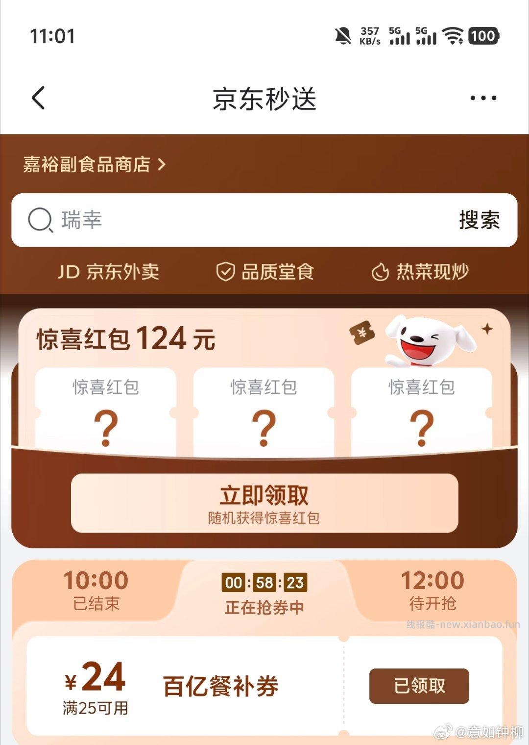 11点 目前都是25-24哈 京东搜 外卖补助600 可0-3元 - 线报酷 11点 目前都是25-24哈 京东搜 外卖补助600 可0-3元 - 线报酷