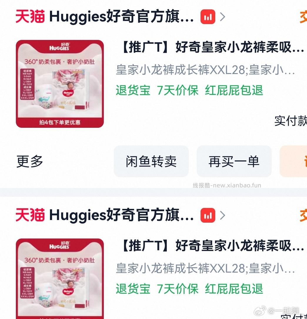 HUGGIES好奇软萌星人柯基裤纸尿裤拍3件 92.6元 - 线报酷 HUGGIES好奇软萌星人柯基裤纸尿裤拍3件 92.6元 - 线报酷