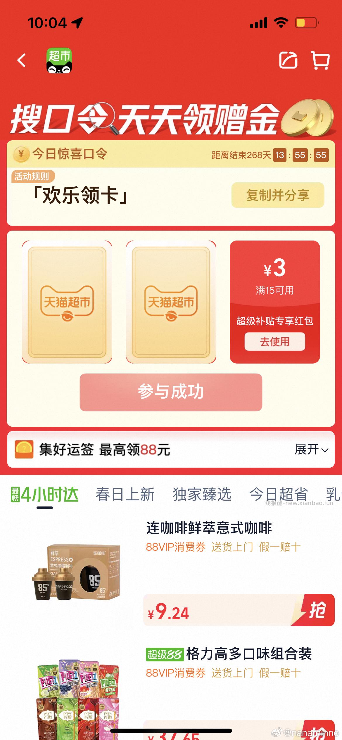 可以去了 有0.68或3亓 随机中 猫超首页进入 搜索栏搜索 输入 上上签 - 线报酷 可以去了 有0.68或3亓 随机中 猫超首页进入 搜索栏搜索 输入 上上签 - 线报酷