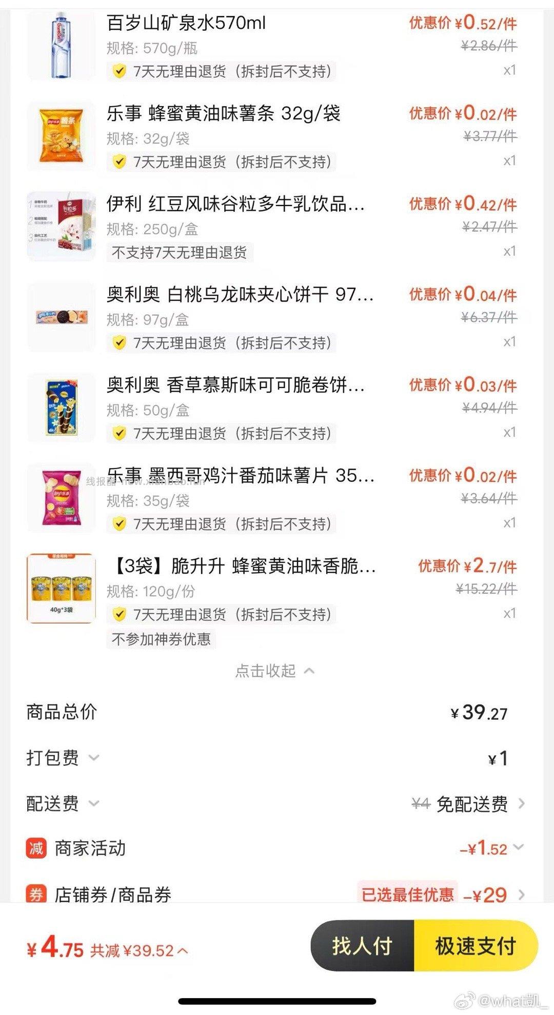 美团确实太快了 12-15就10几秒 还是1分20秒得水 - 线报酷 美团确实太快了 12-15就10几秒 还是1分20秒得水 - 线报酷