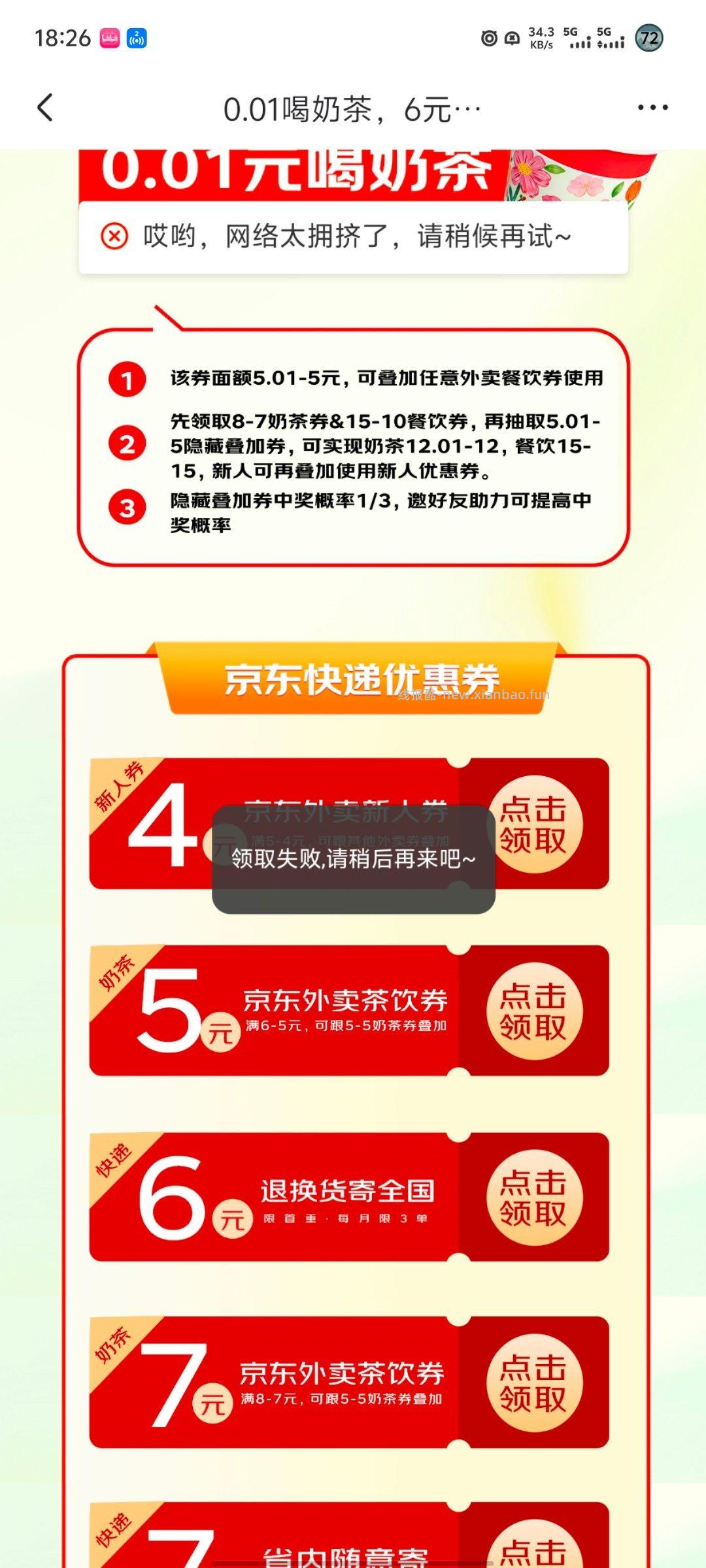领6-5奶茶叠加券 可做到0.01💰买奶茶 自己看规则哈 - 线报酷 领6-5奶茶叠加券 可做到0.01💰买奶茶 自己看规则哈 - 线报酷