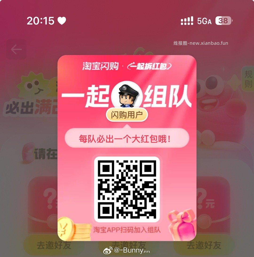 闪购搜 拆红包 人组队 一人必中25-20 淘宝闪购红包 - 线报酷 闪购搜 拆红包 人组队 一人必中25-20 淘宝闪购红包 - 线报酷