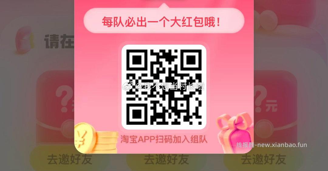 扫 拆红包 人中1人 - 线报酷 扫 拆红包 人中1人 - 线报酷